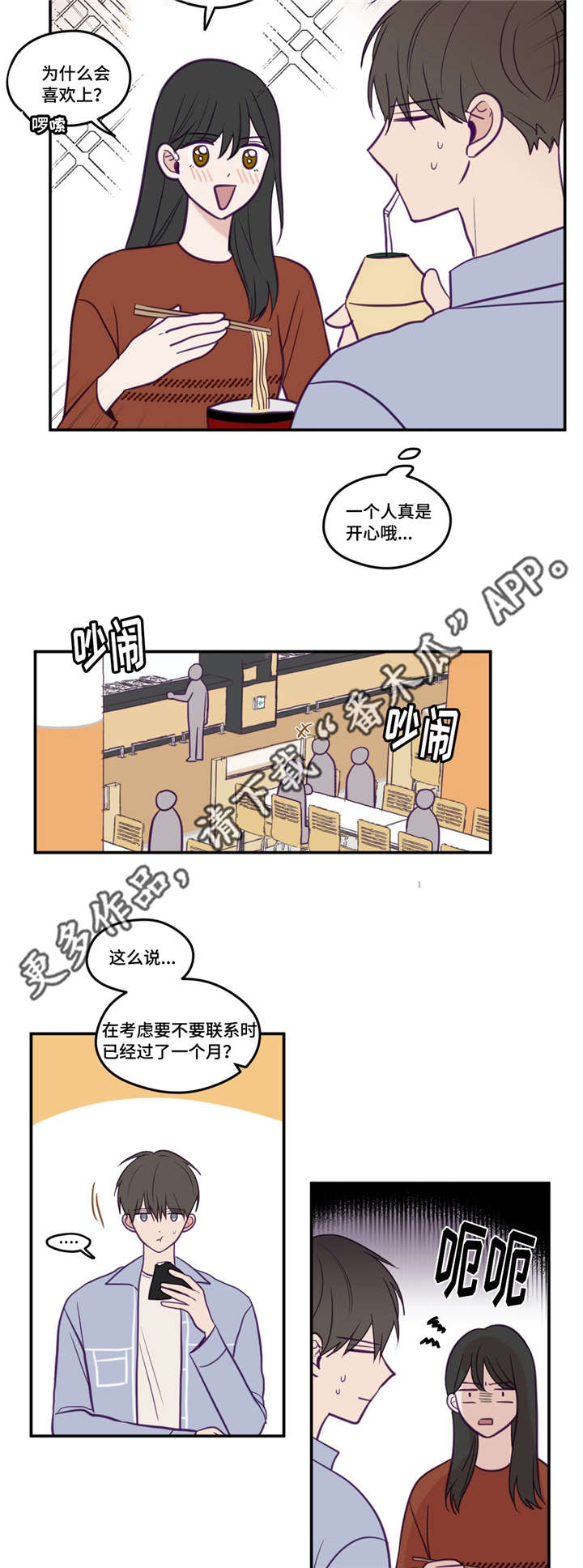 《秘密照片》第39章很无语吧 第5页
