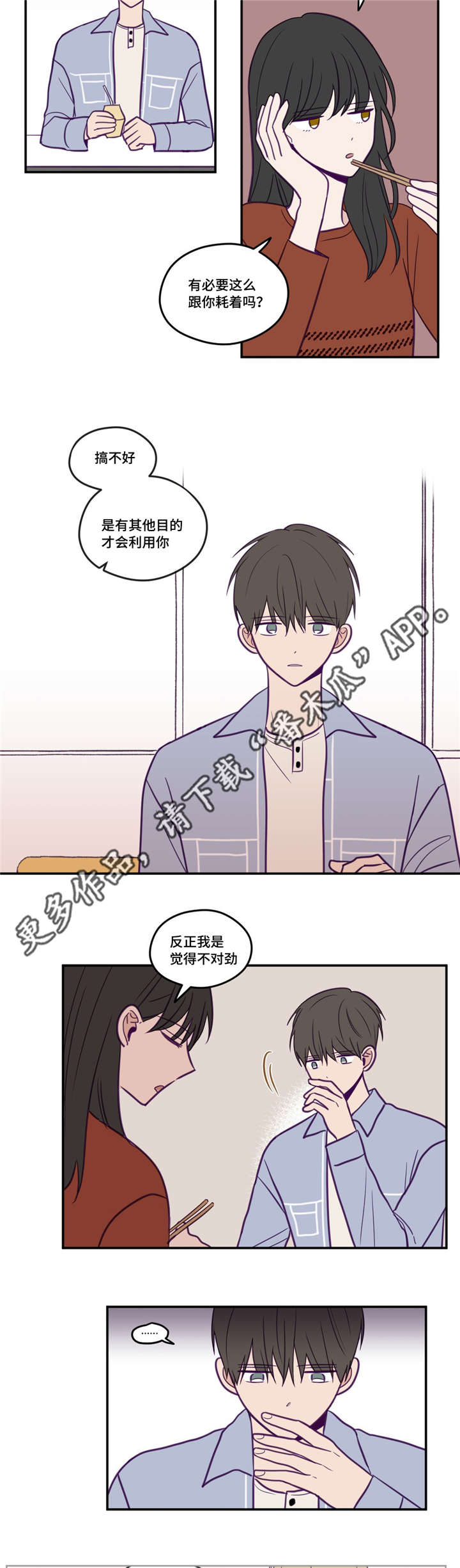 《秘密照片》第39章很无语吧 第8页