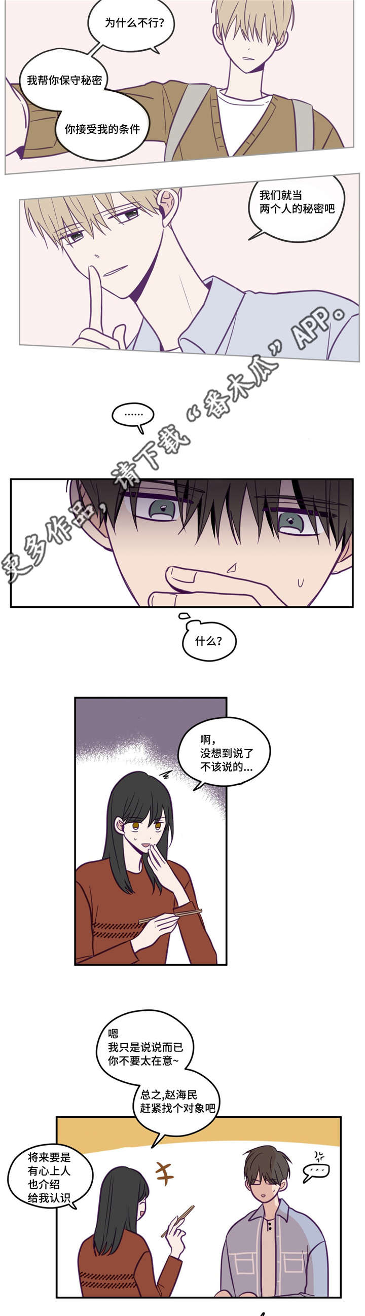 《秘密照片》第39章很无语吧 第9页