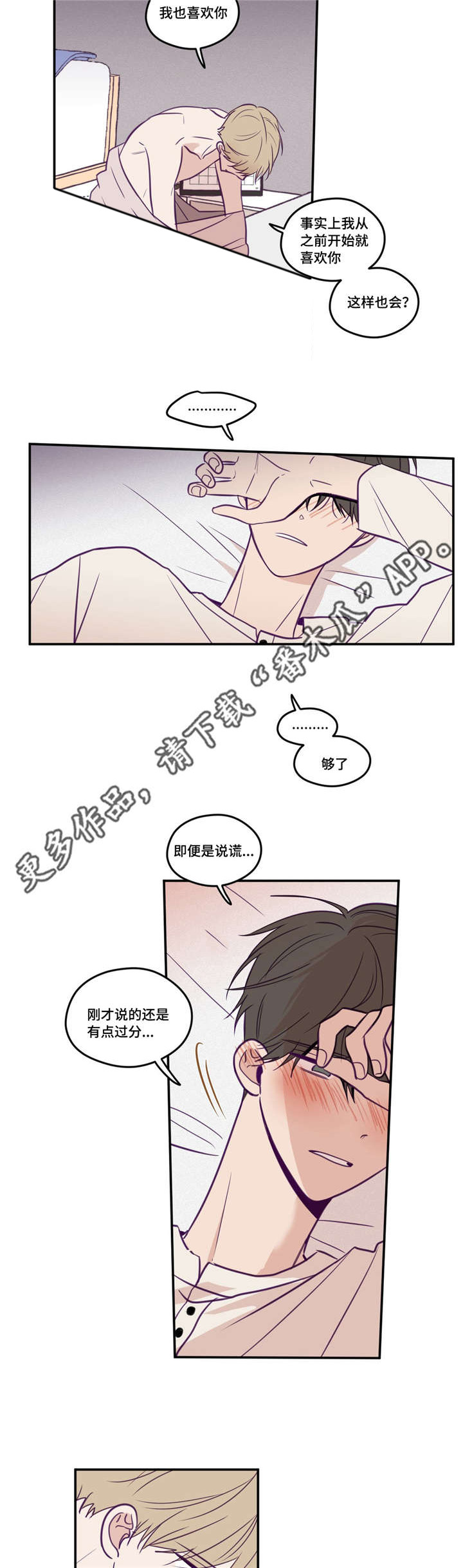 《秘密照片》第42章让你开心 第8页