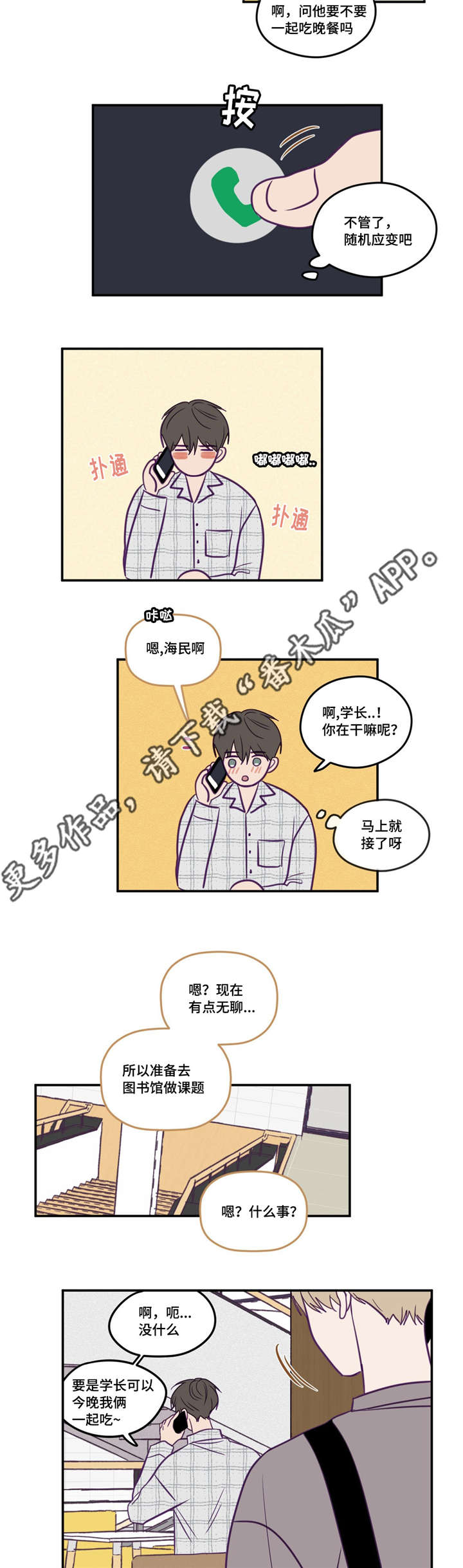 《秘密照片》第43章太美丽了 第4页