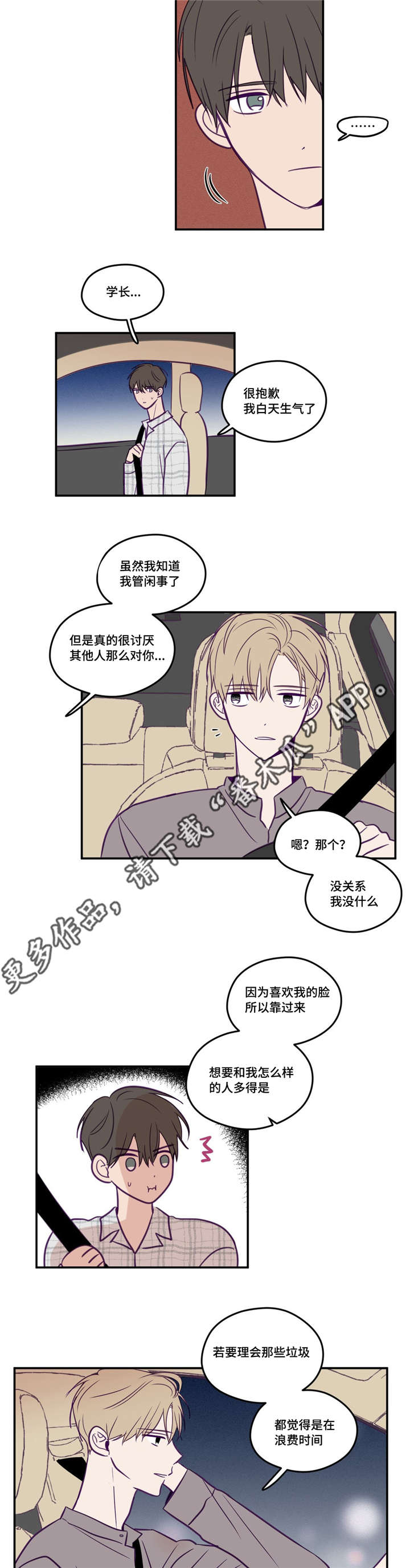 《秘密照片》第44章在看着我 第2页