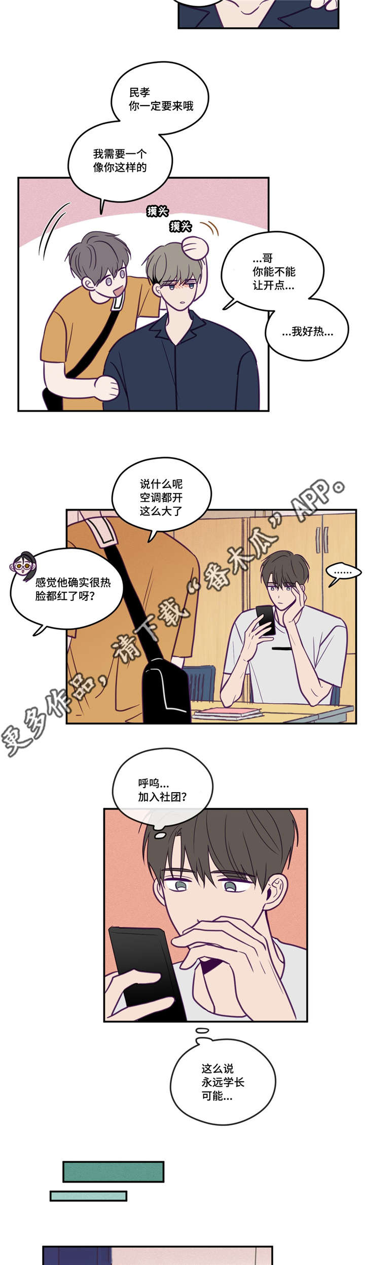 《秘密照片》第46章加入社团 第10页