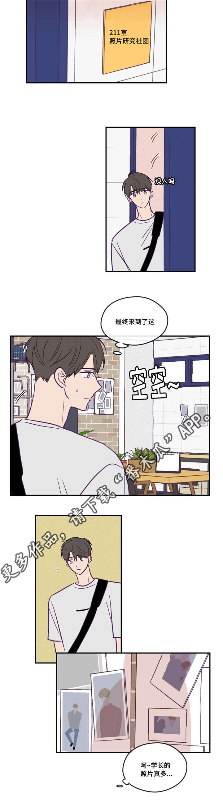 《秘密照片》第46章加入社团 第11页