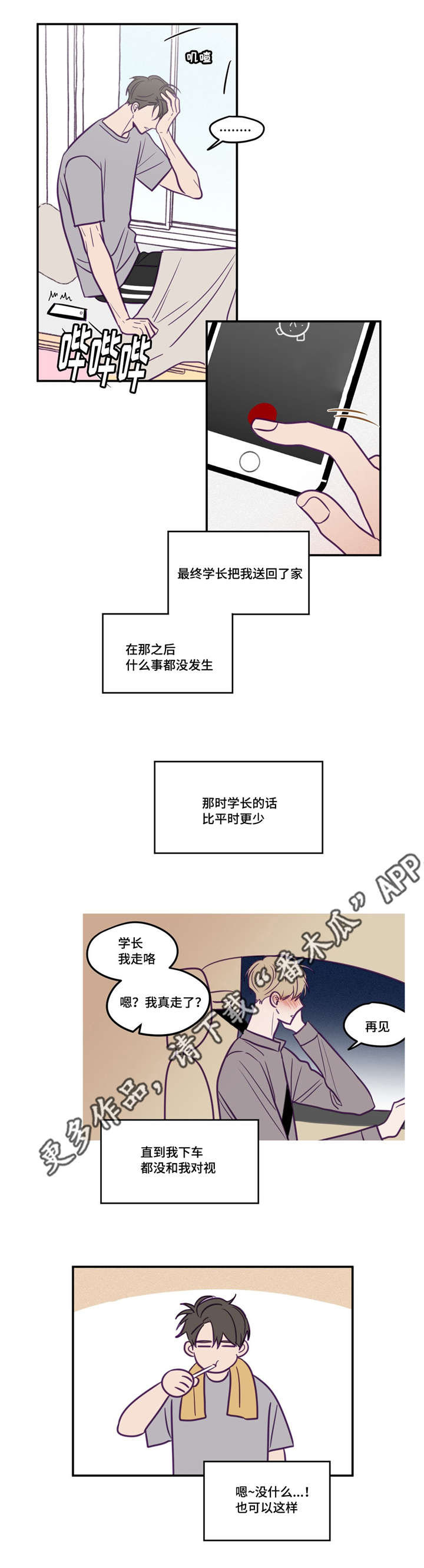 《秘密照片》第46章加入社团 第3页