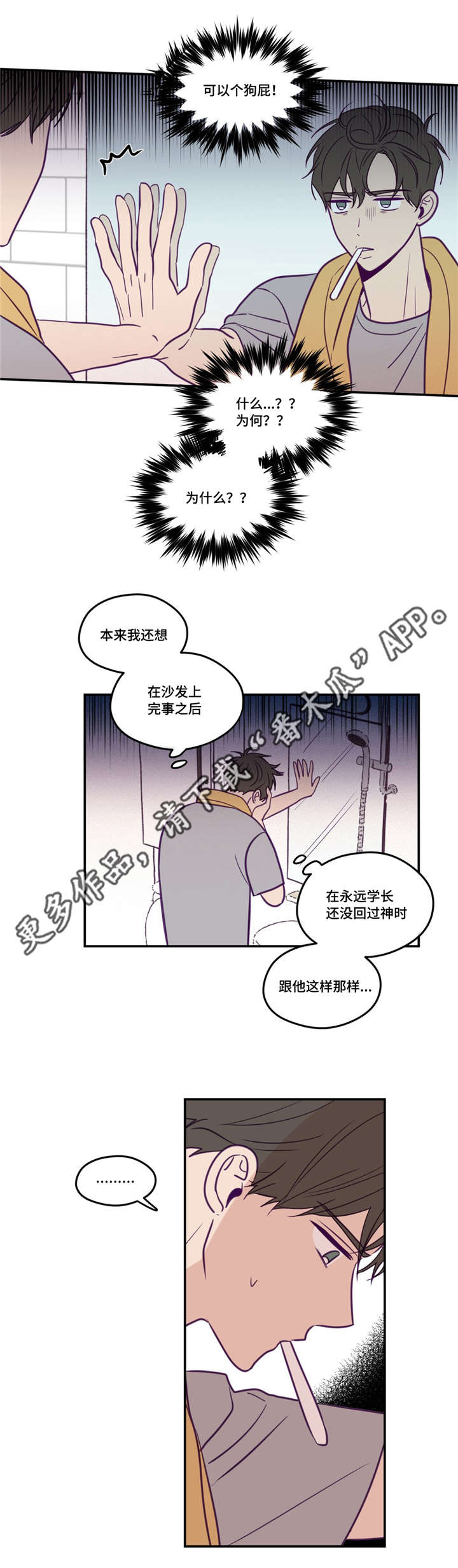 《秘密照片》第46章加入社团 第4页
