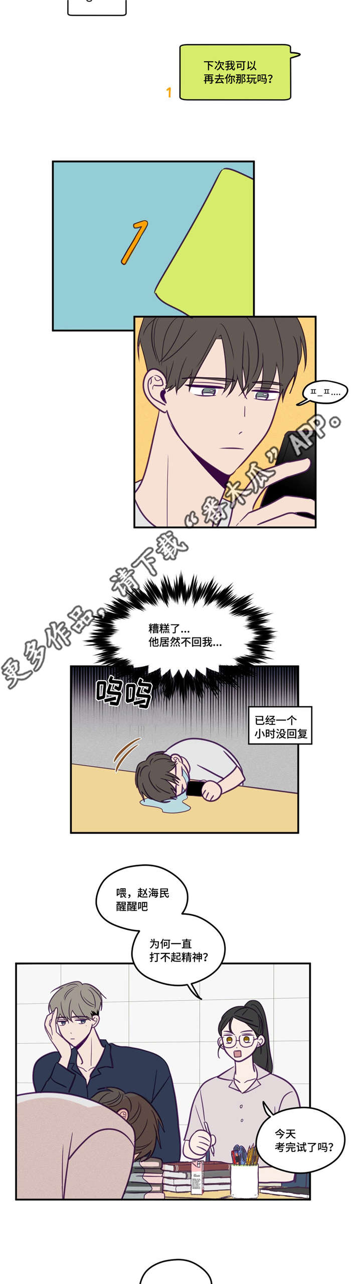 《秘密照片》第46章加入社团 第6页