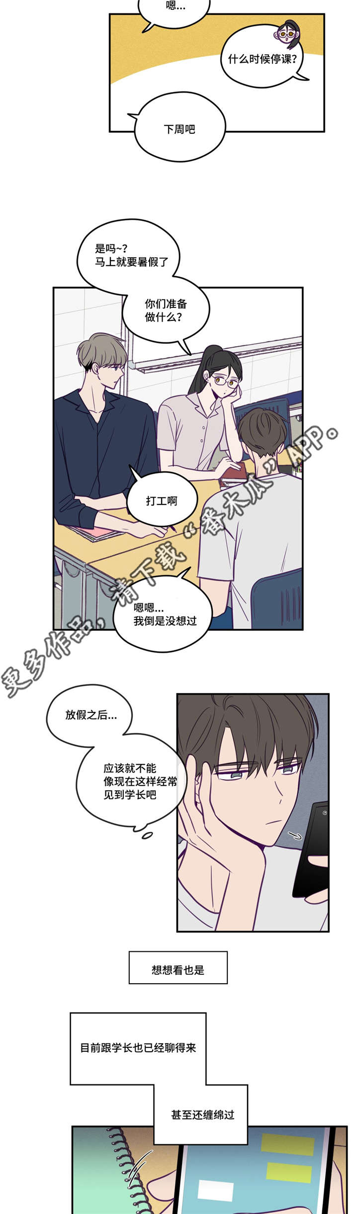 《秘密照片》第46章加入社团 第7页