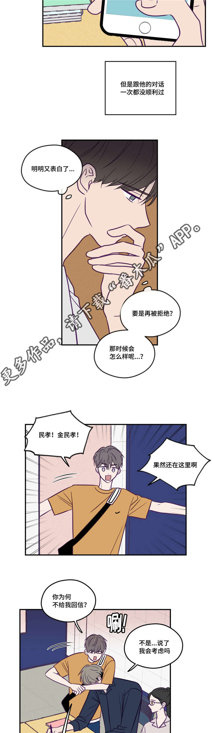 《秘密照片》第46章加入社团 第8页