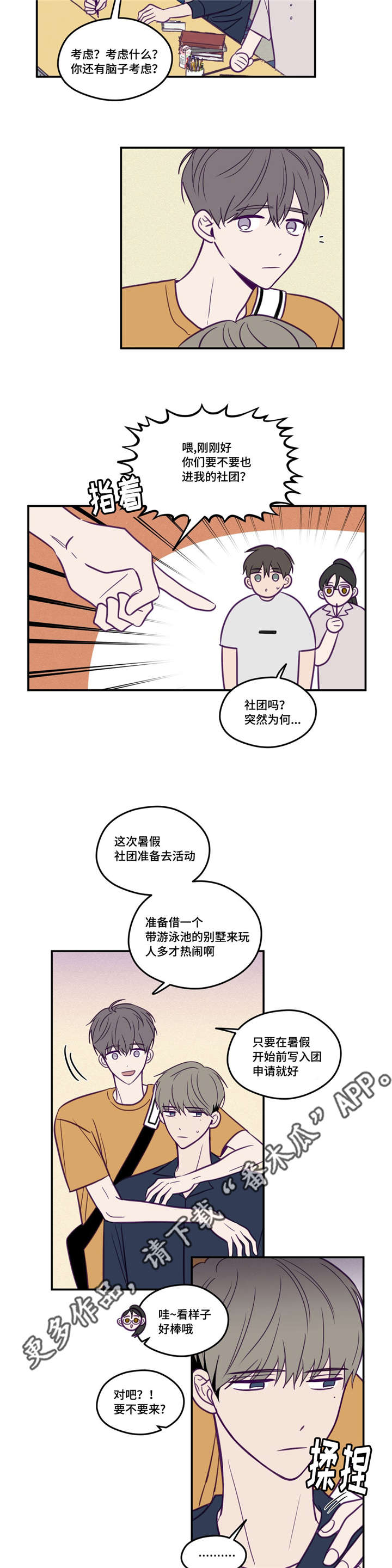 《秘密照片》第46章加入社团 第9页