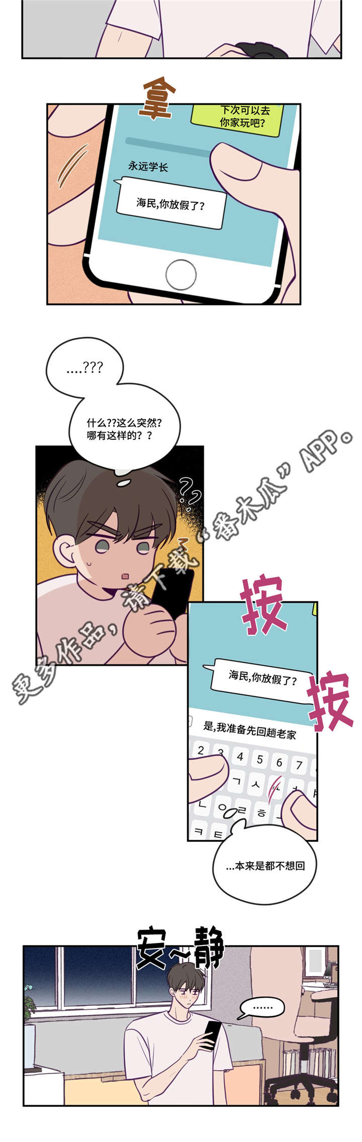 《秘密照片》第47章这么突然 第11页