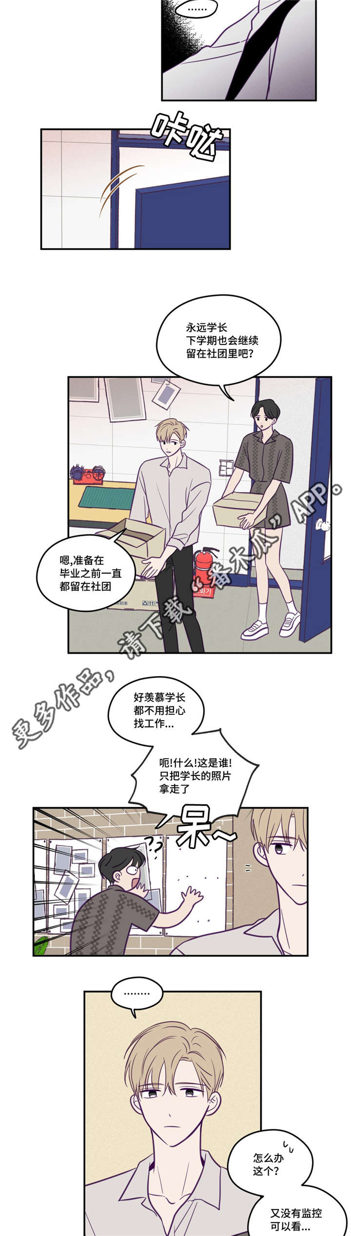 《秘密照片》第47章这么突然 第3页