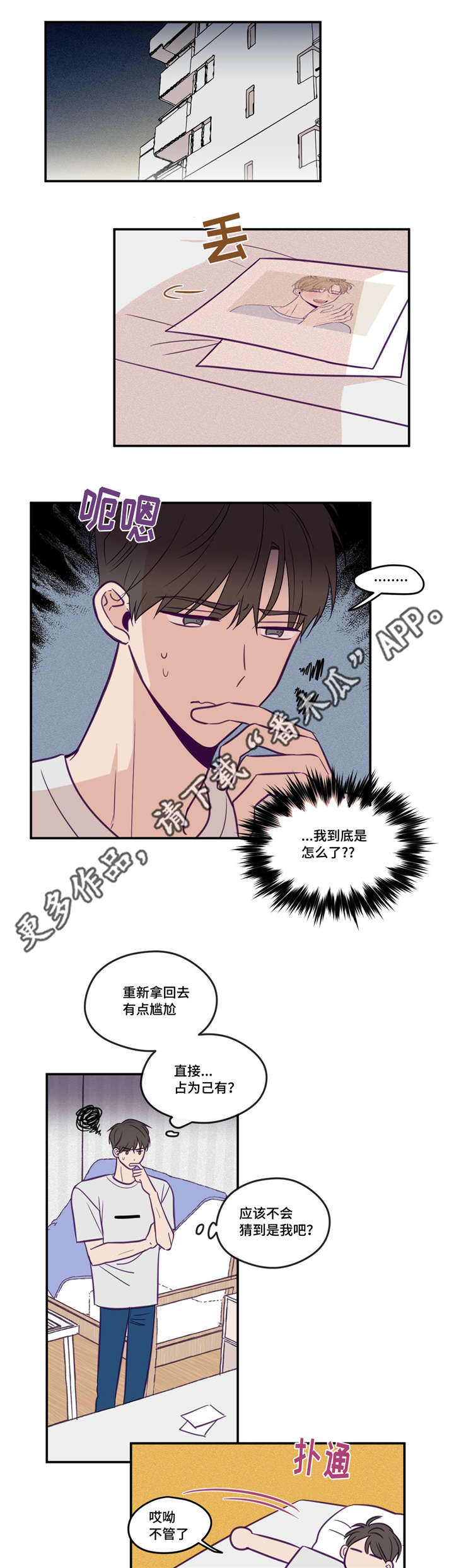《秘密照片》第47章这么突然 第6页