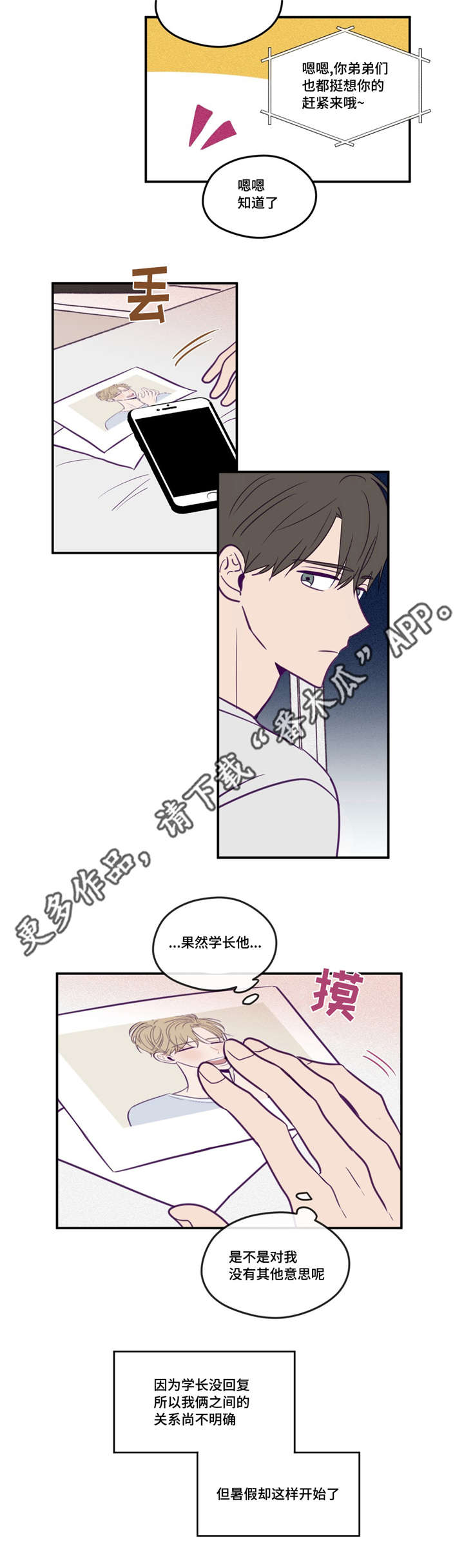 《秘密照片》第47章这么突然 第8页