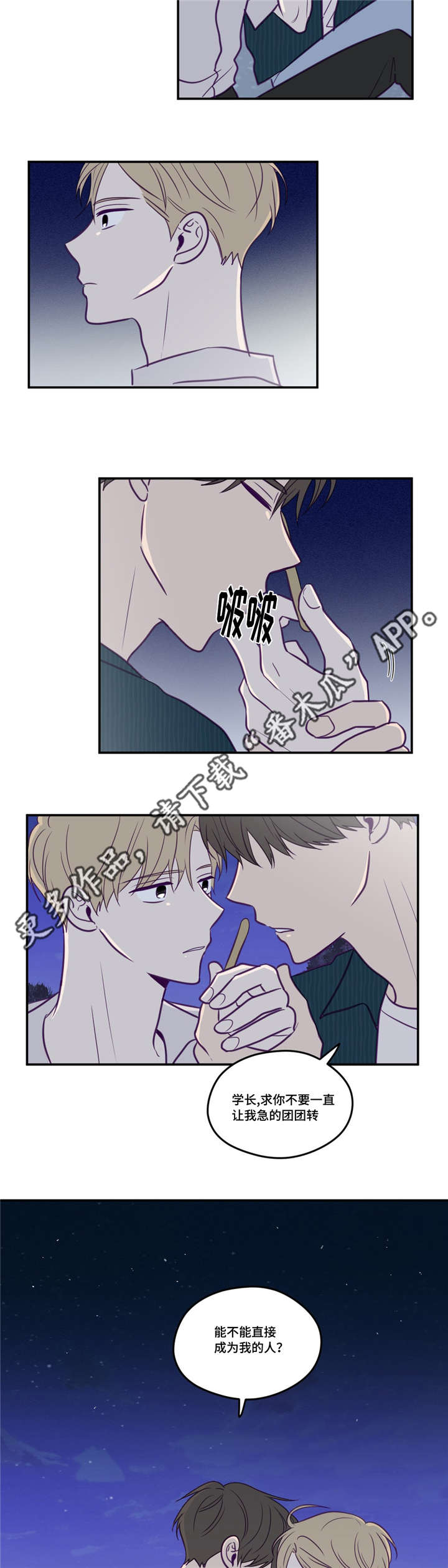 《秘密照片》第48章做我的人 第10页