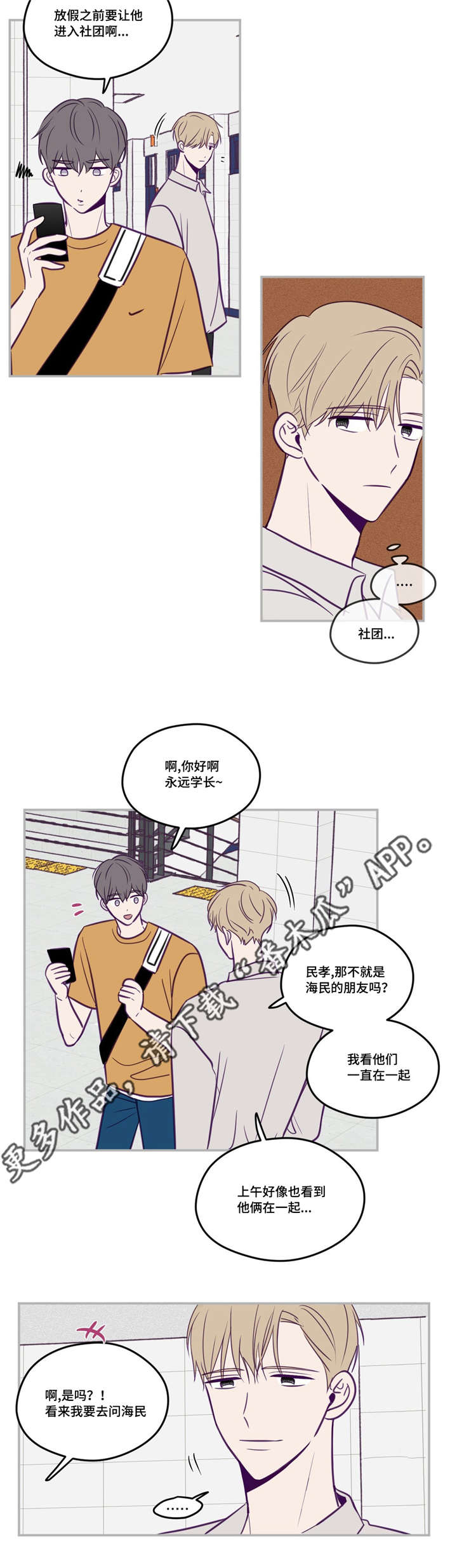 《秘密照片》第48章做我的人 第13页