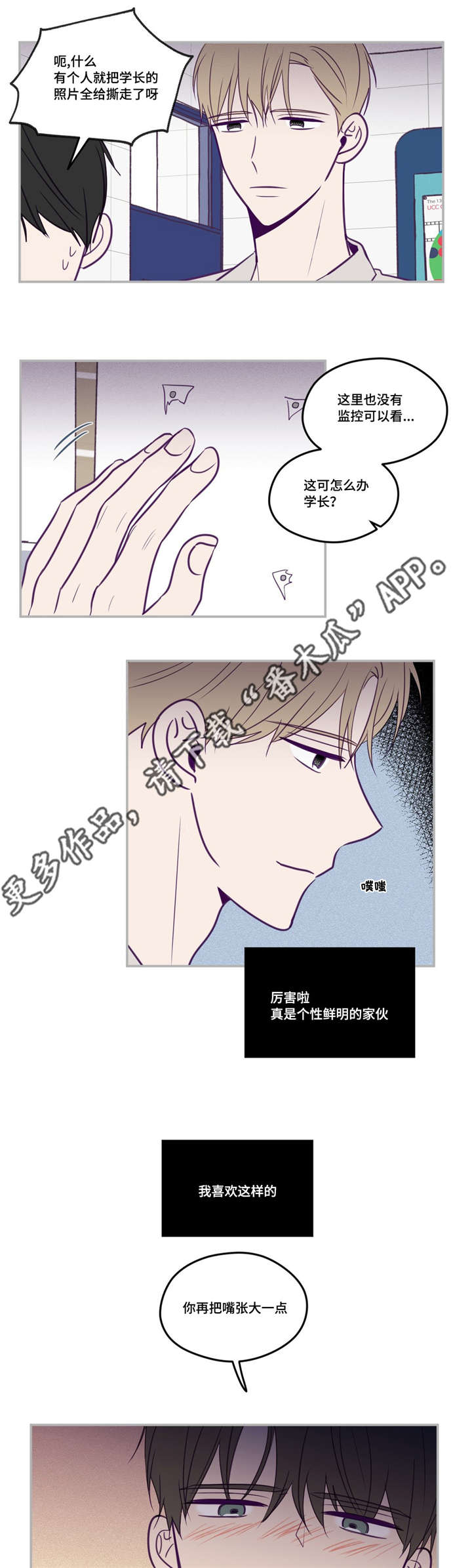 《秘密照片》第48章做我的人 第14页