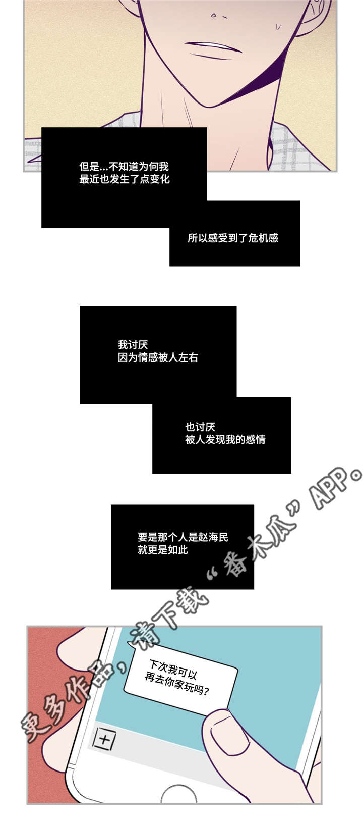 《秘密照片》第48章做我的人 第15页