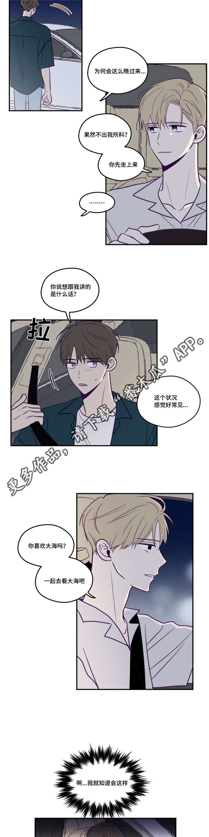 《秘密照片》第48章做我的人 第2页