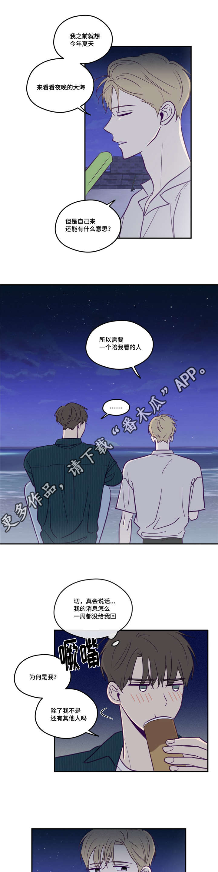 《秘密照片》第48章做我的人 第5页