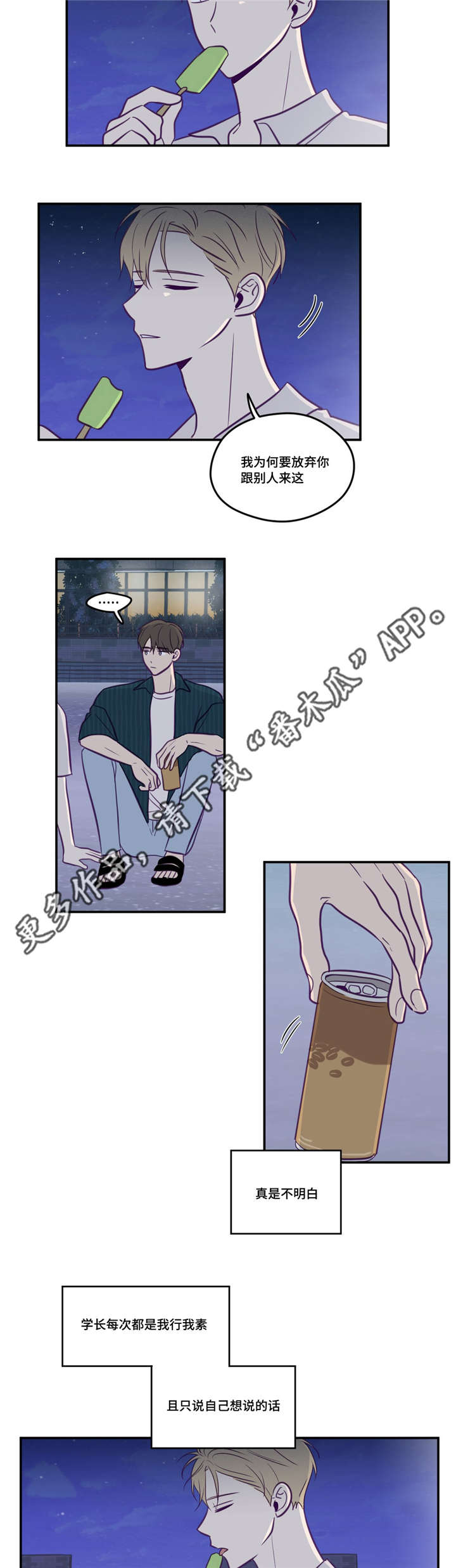 《秘密照片》第48章做我的人 第6页
