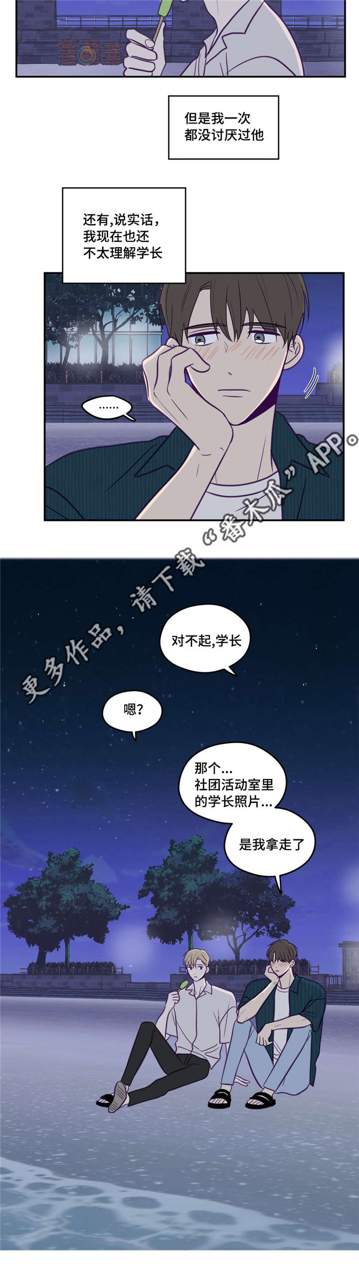 《秘密照片》第48章做我的人 第7页