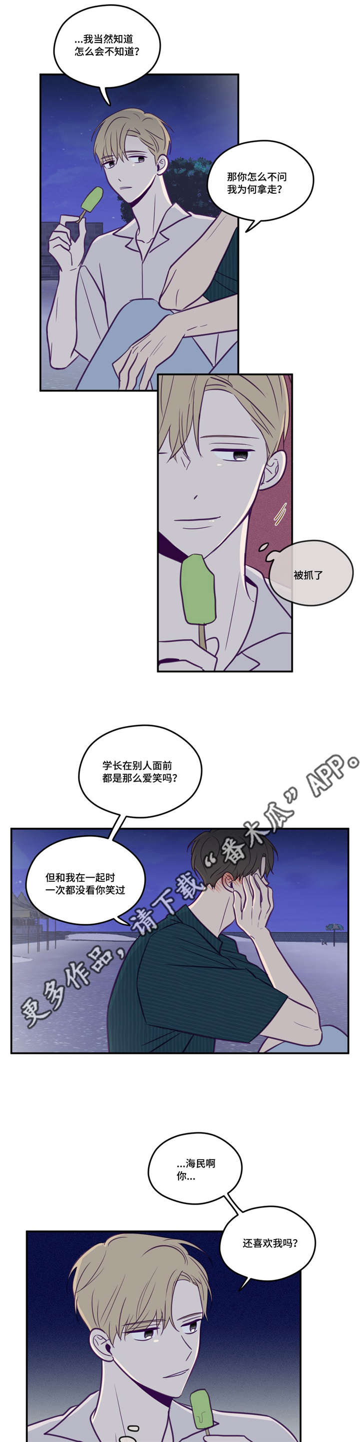 《秘密照片》第48章做我的人 第8页