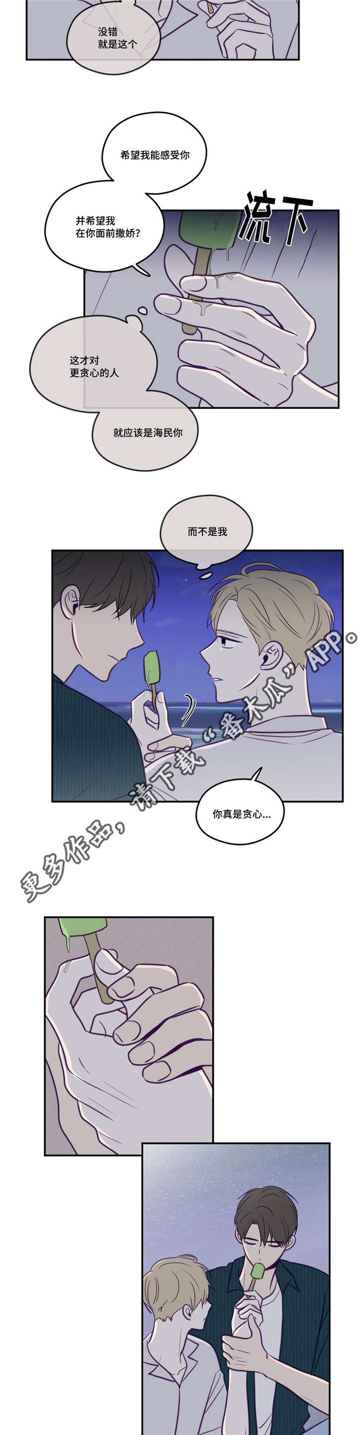 《秘密照片》第48章做我的人 第9页