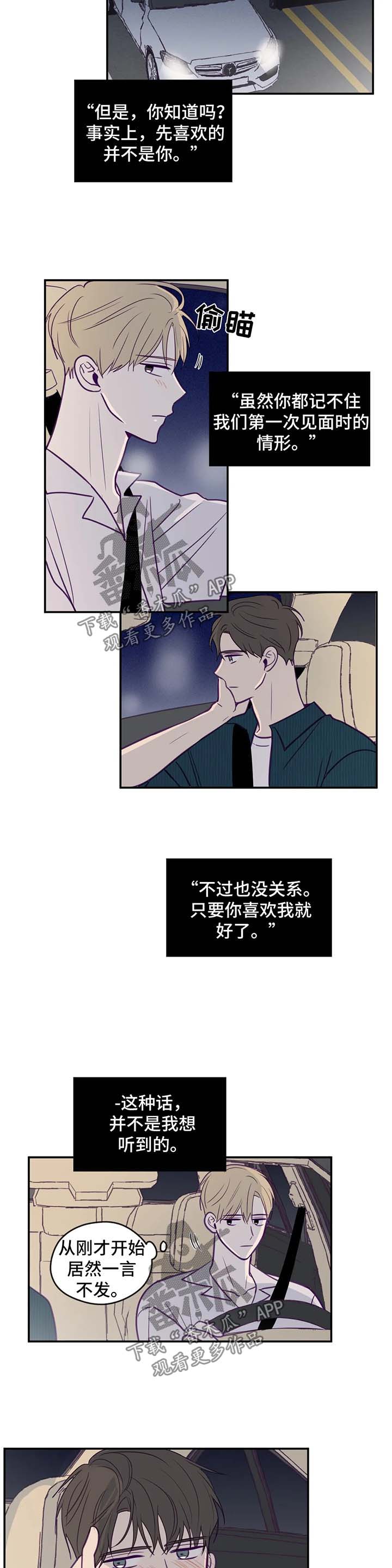 《秘密照片》第50章没有拒绝 第3页