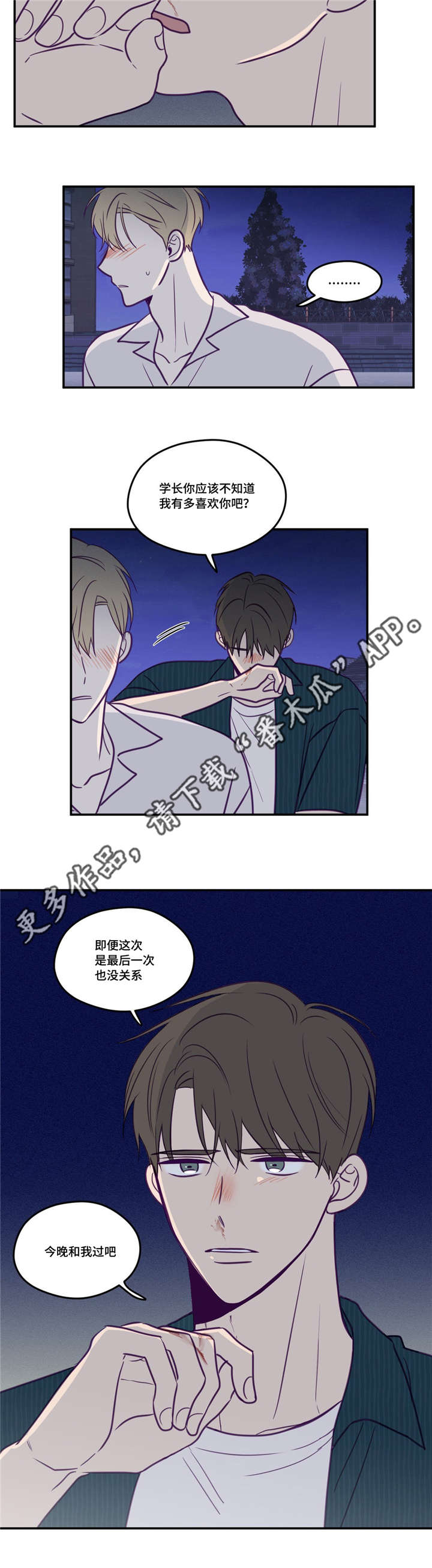 《秘密照片》第49章做决定吧 第10页
