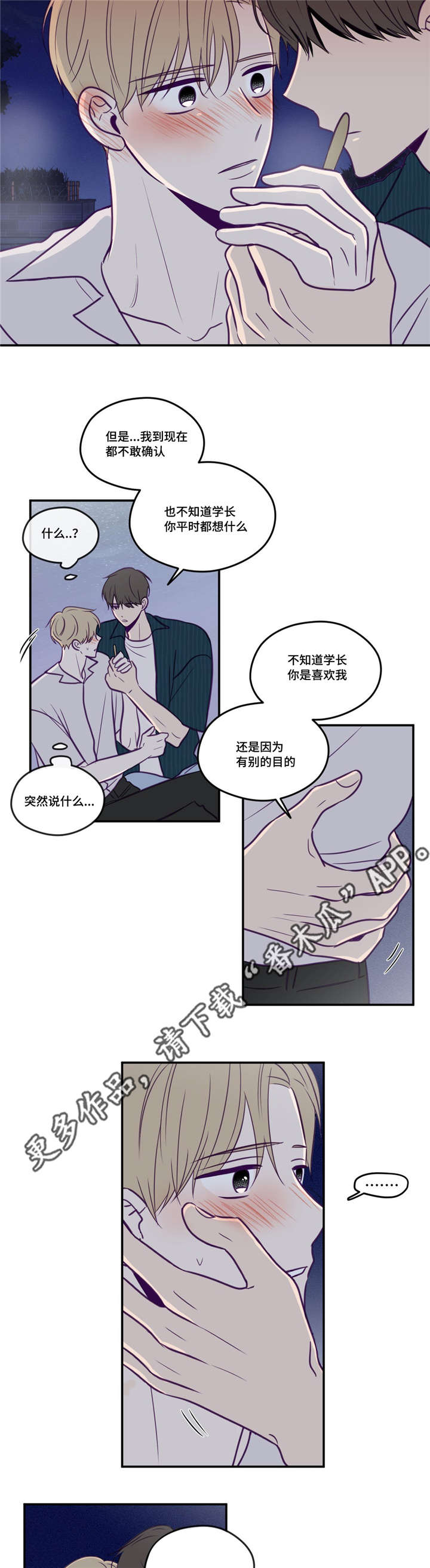 《秘密照片》第49章做决定吧 第4页
