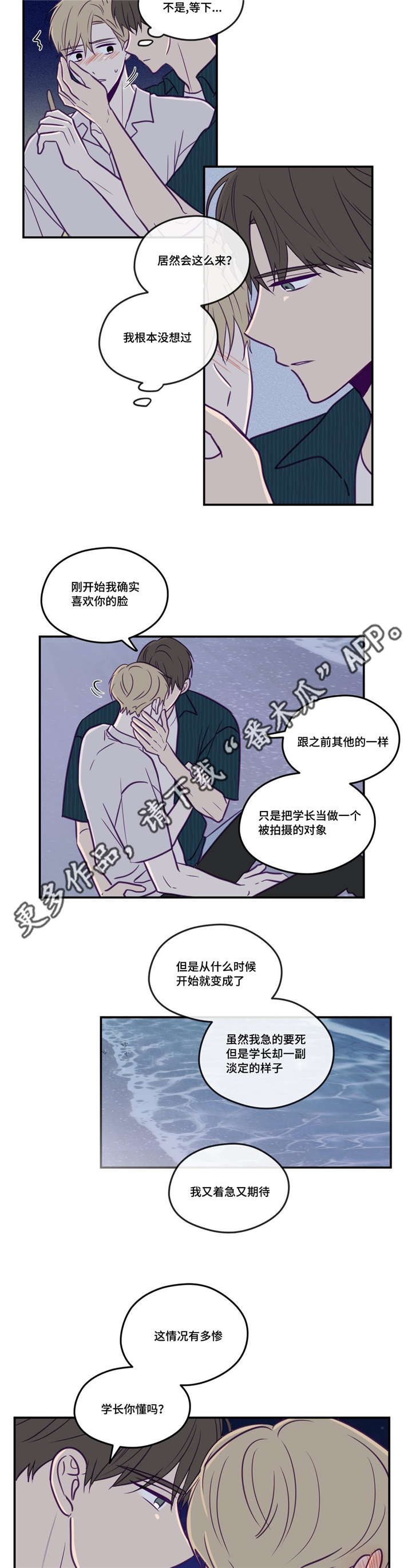 《秘密照片》第49章做决定吧 第5页