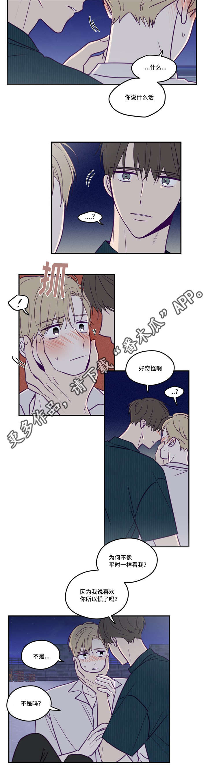 《秘密照片》第49章做决定吧 第6页