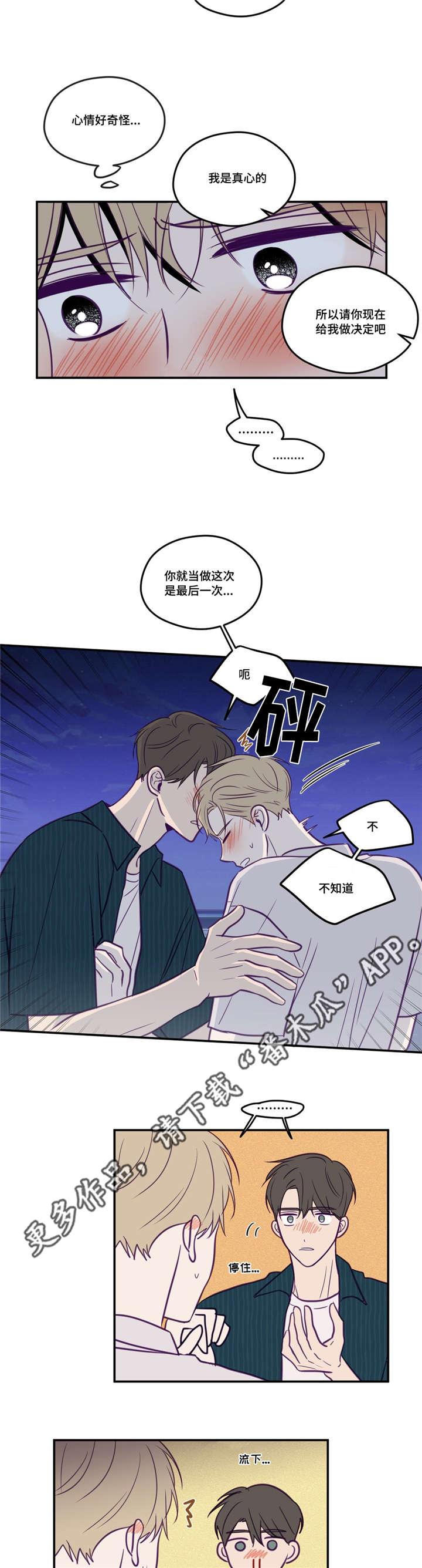 《秘密照片》第49章做决定吧 第8页