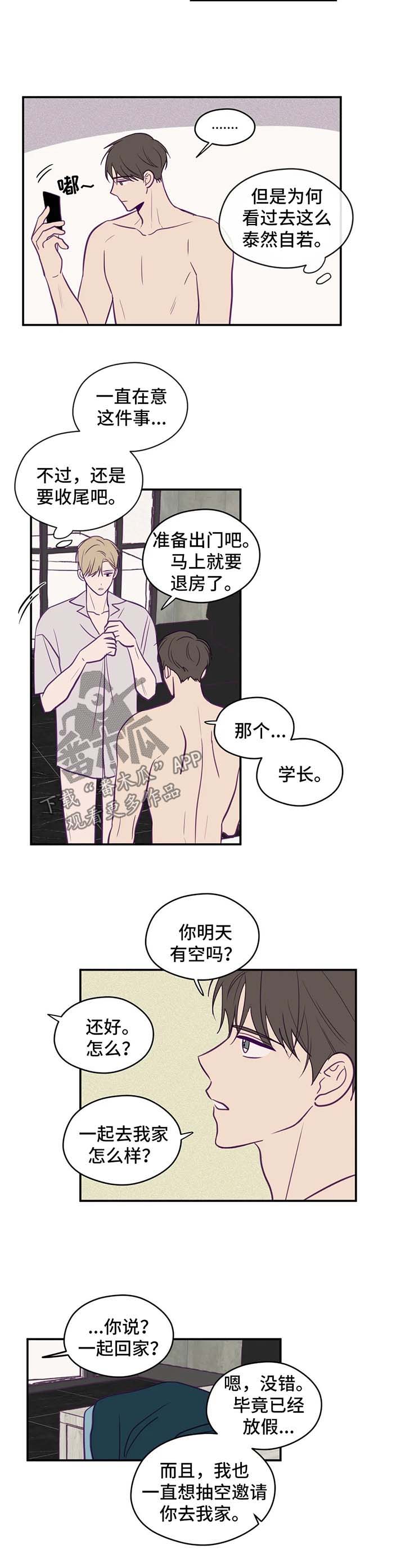 《秘密照片》第51章邀请 第5页
