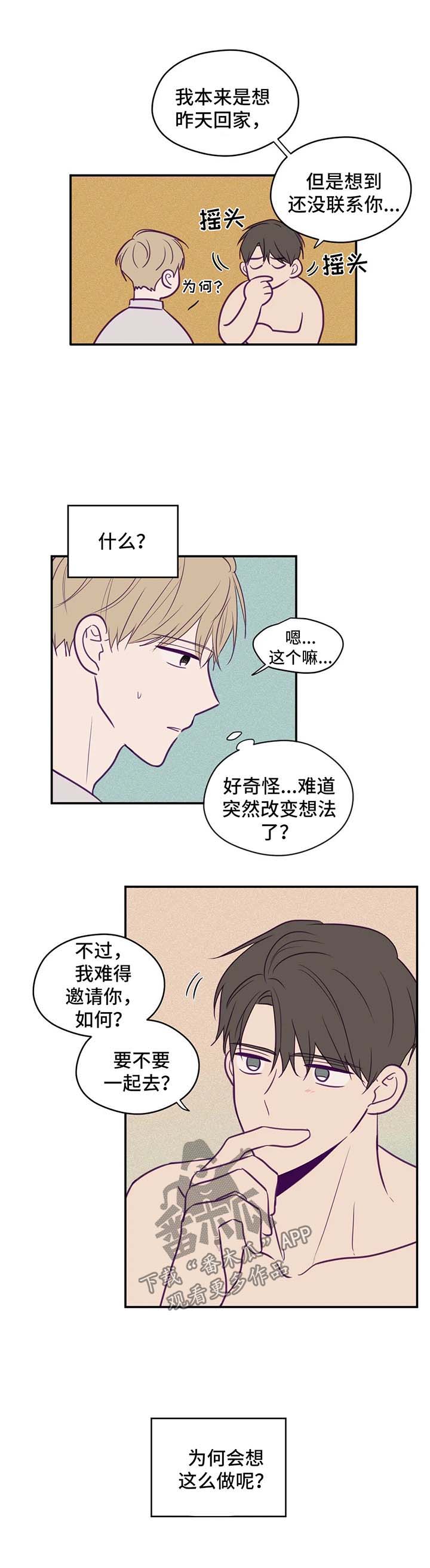 《秘密照片》第51章邀请 第6页