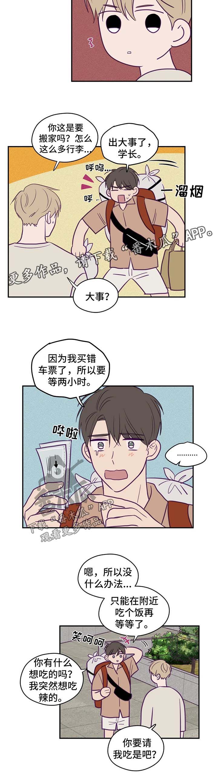 《秘密照片》第51章邀请 第8页