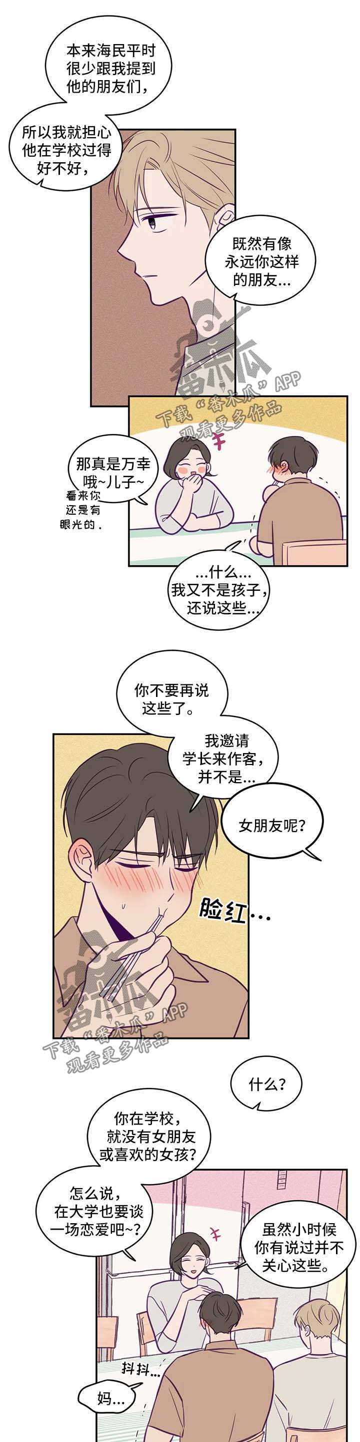 《秘密照片》第54章说不出口的爱 第1页