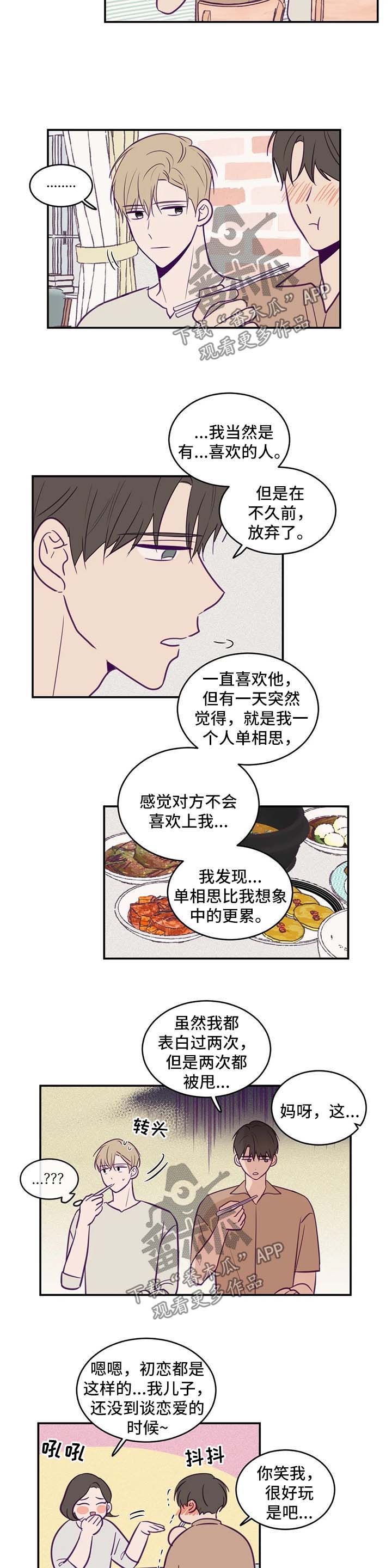 《秘密照片》第54章说不出口的爱 第2页