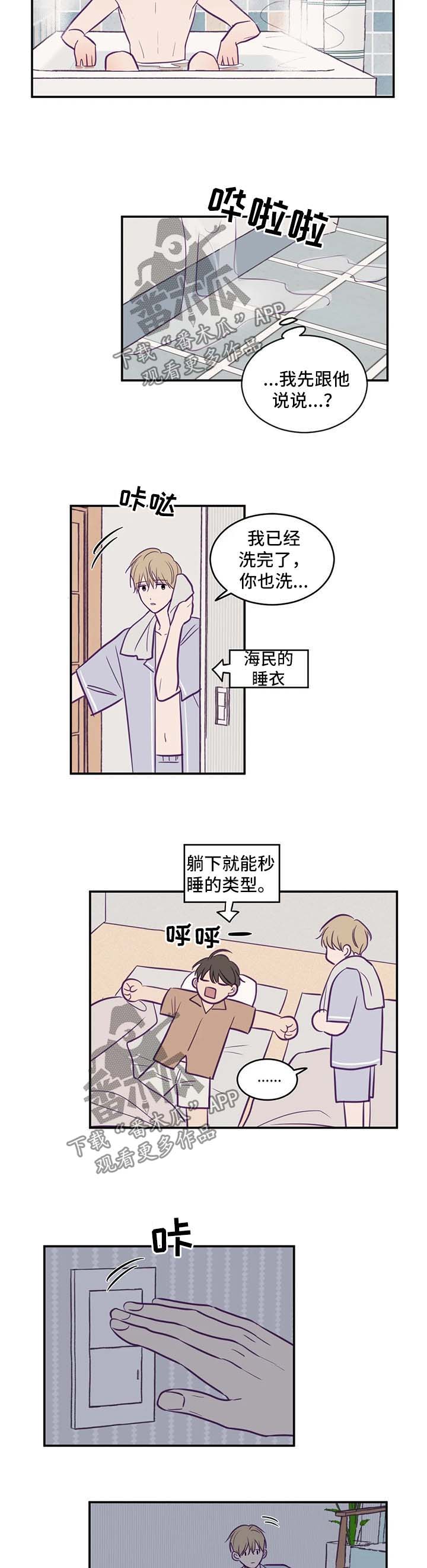 《秘密照片》第54章说不出口的爱 第5页