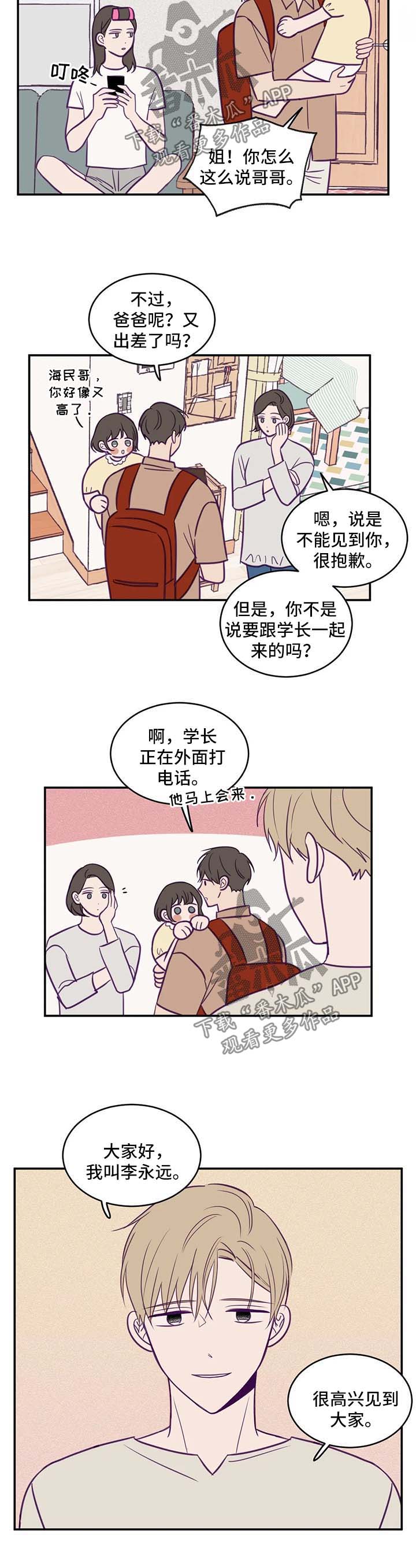 《秘密照片》第53章做客 第2页