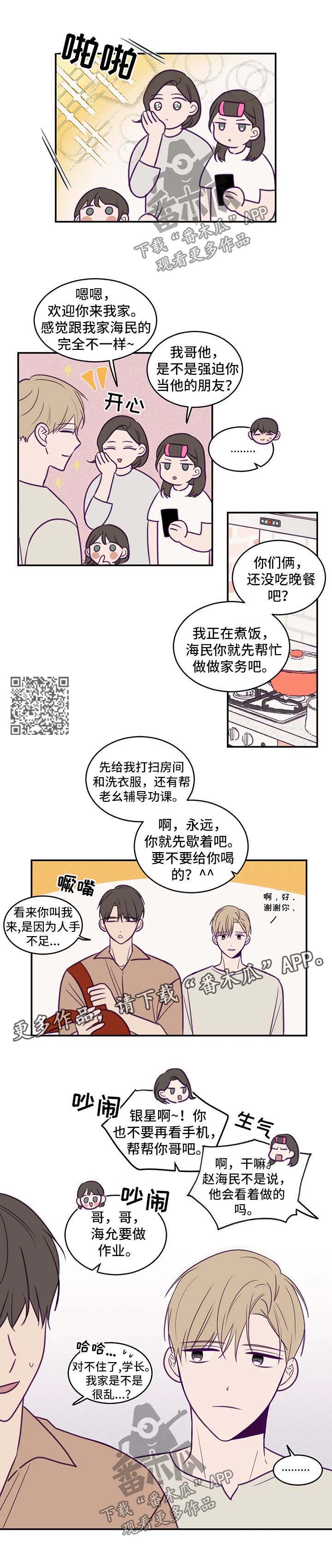 《秘密照片》第53章做客 第3页