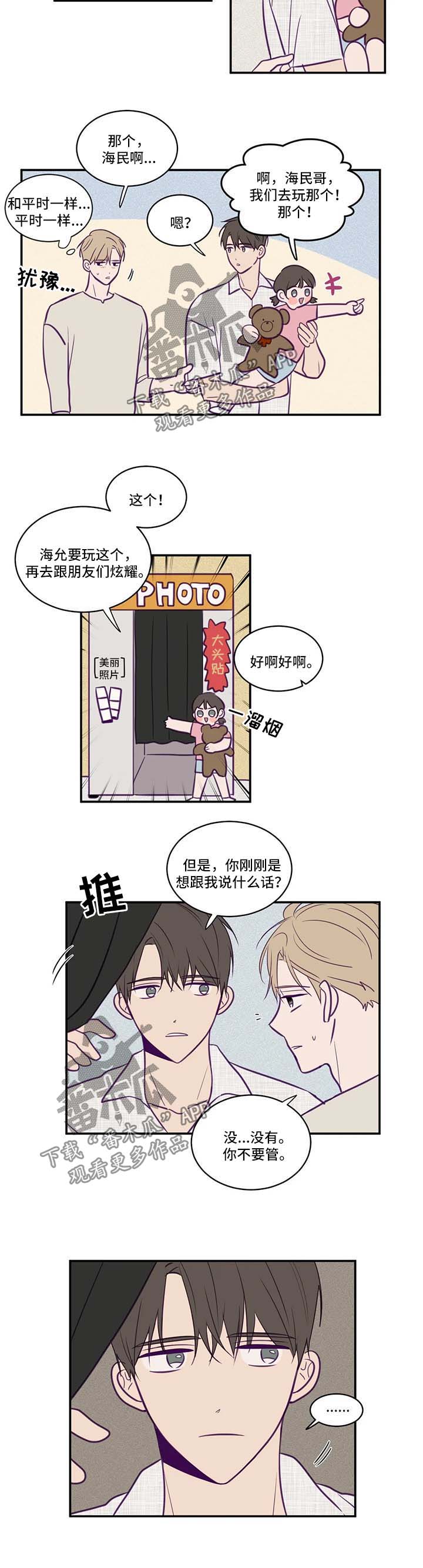 《秘密照片》第56章为什么会是我 第3页