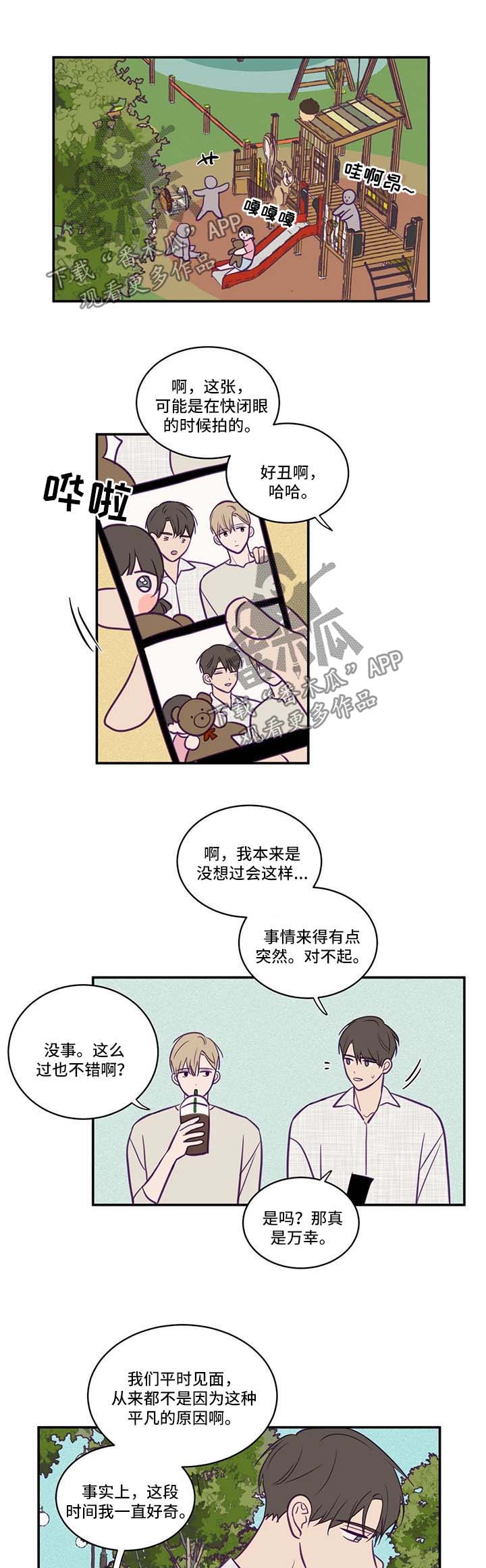《秘密照片》第56章为什么会是我 第4页