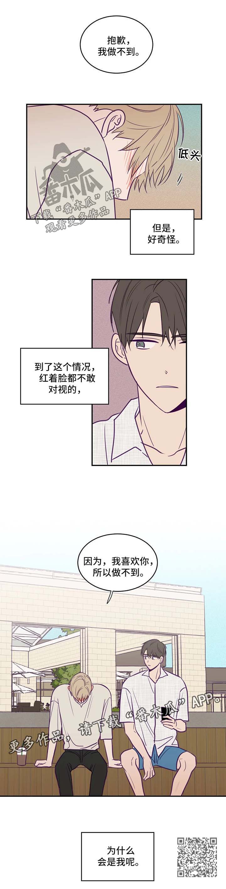 《秘密照片》第56章为什么会是我 第7页
