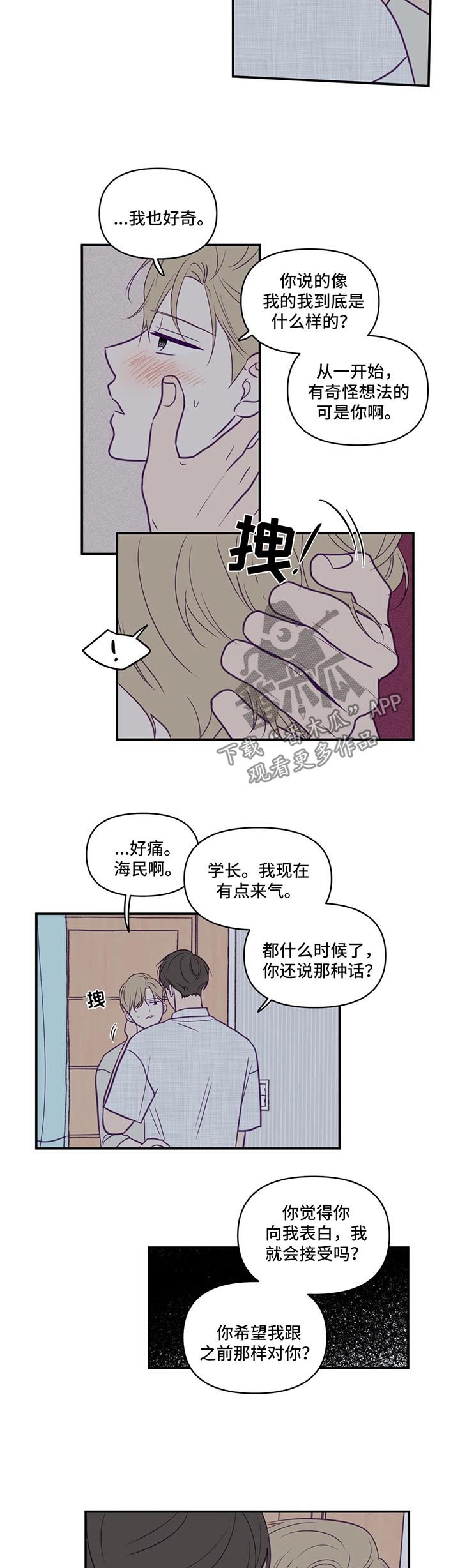 《秘密照片》第59章谈话 第2页