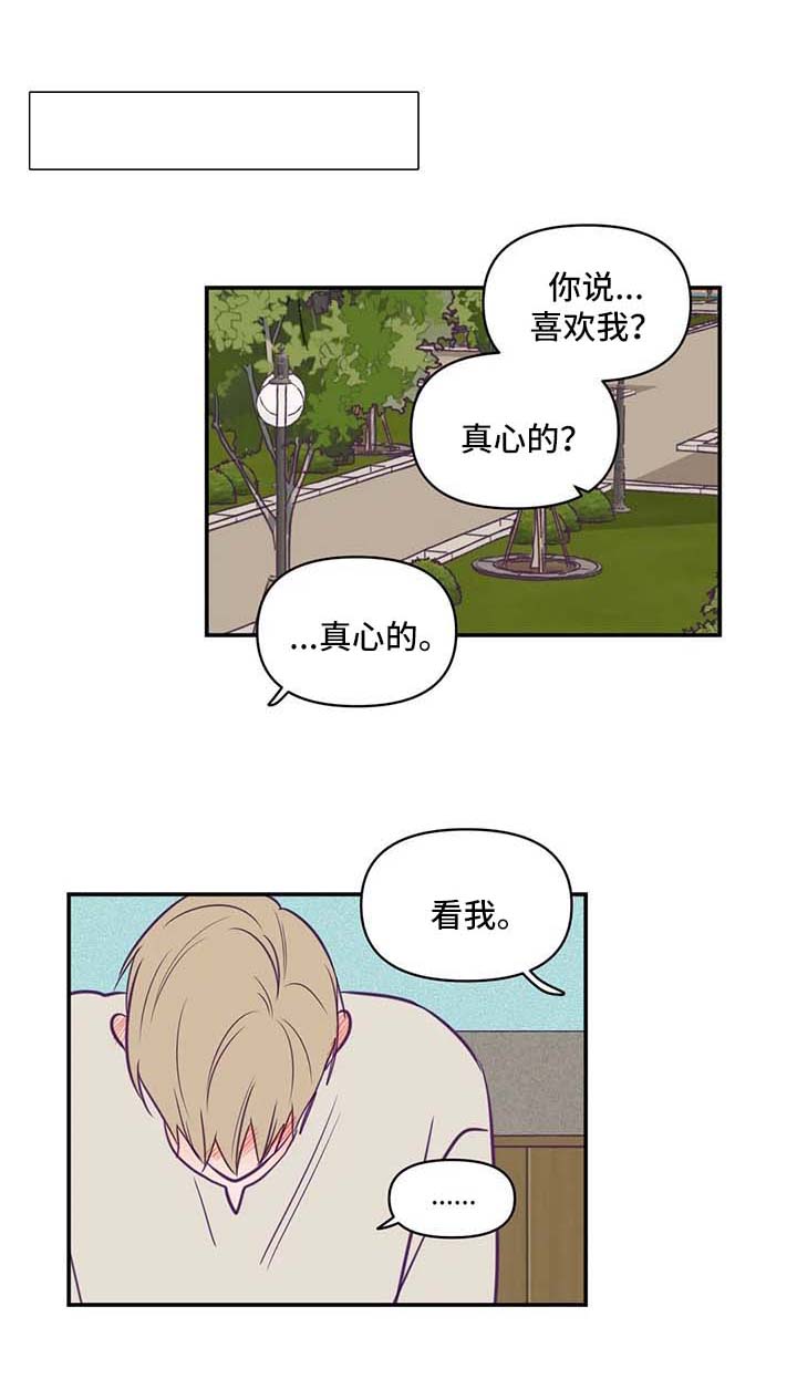《秘密照片》第58章我喜欢你 第1页