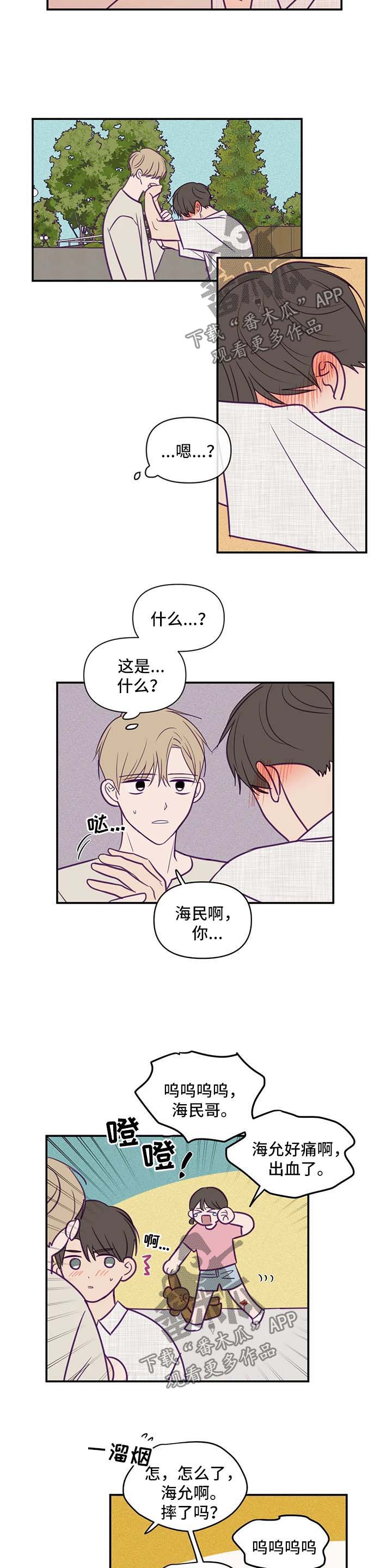 《秘密照片》第58章我喜欢你 第6页