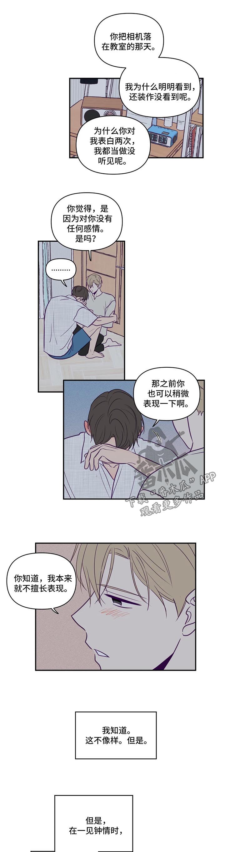《秘密照片》第60章一见钟情 第4页