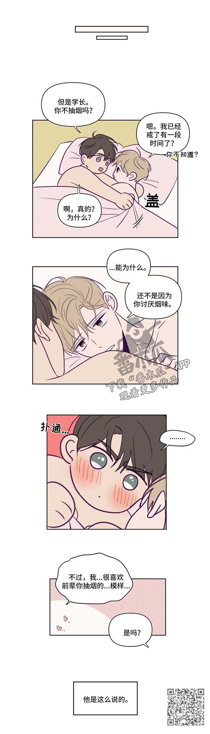 《秘密照片》第63章喜欢你抽烟的模样 第3页